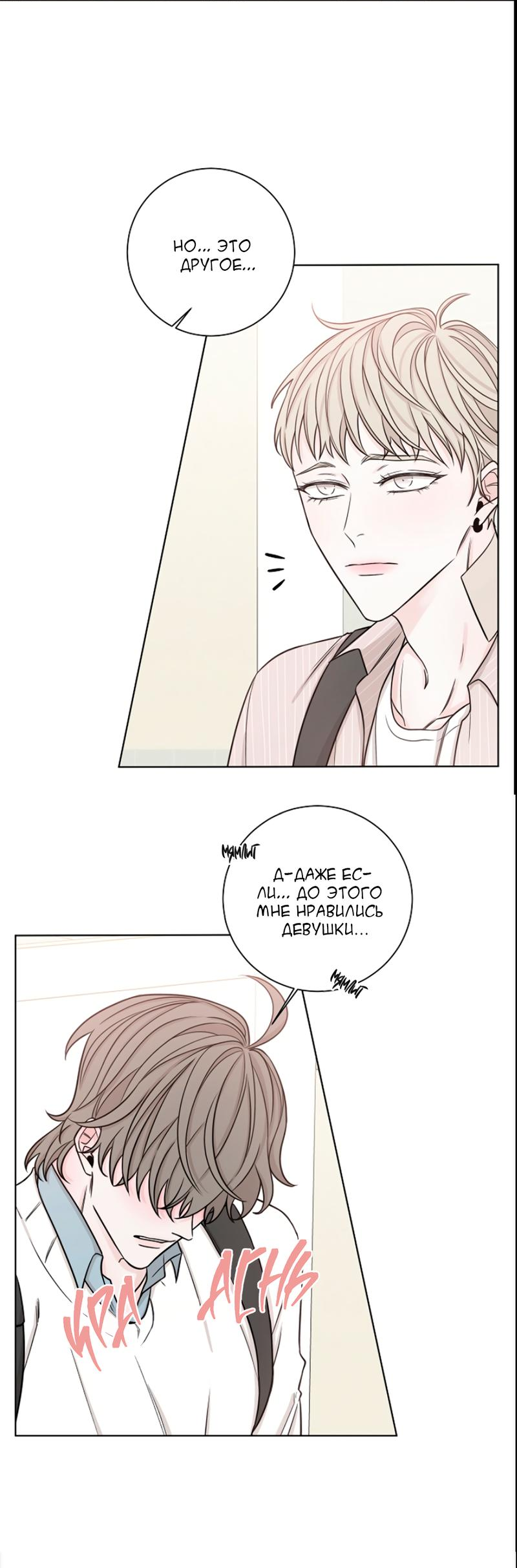 Манга Я хочу заснуть рядом с тобой - Глава 17 Страница 56