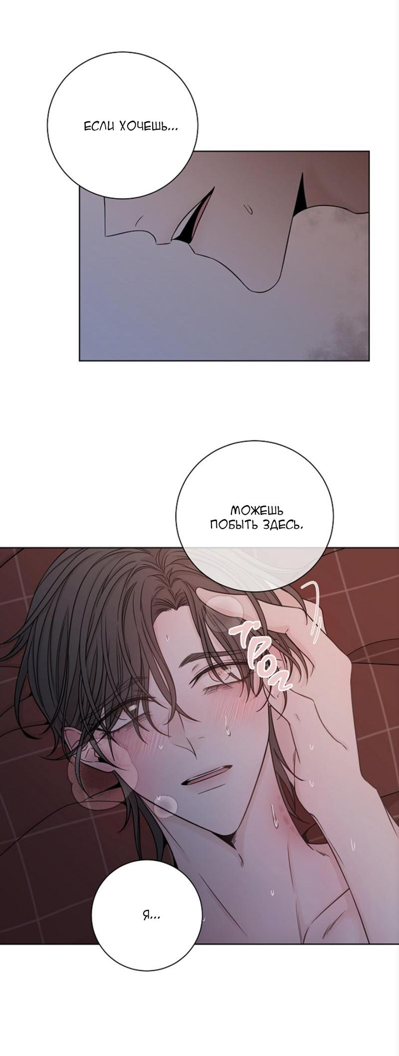 Манга Я хочу заснуть рядом с тобой - Глава 16 Страница 68