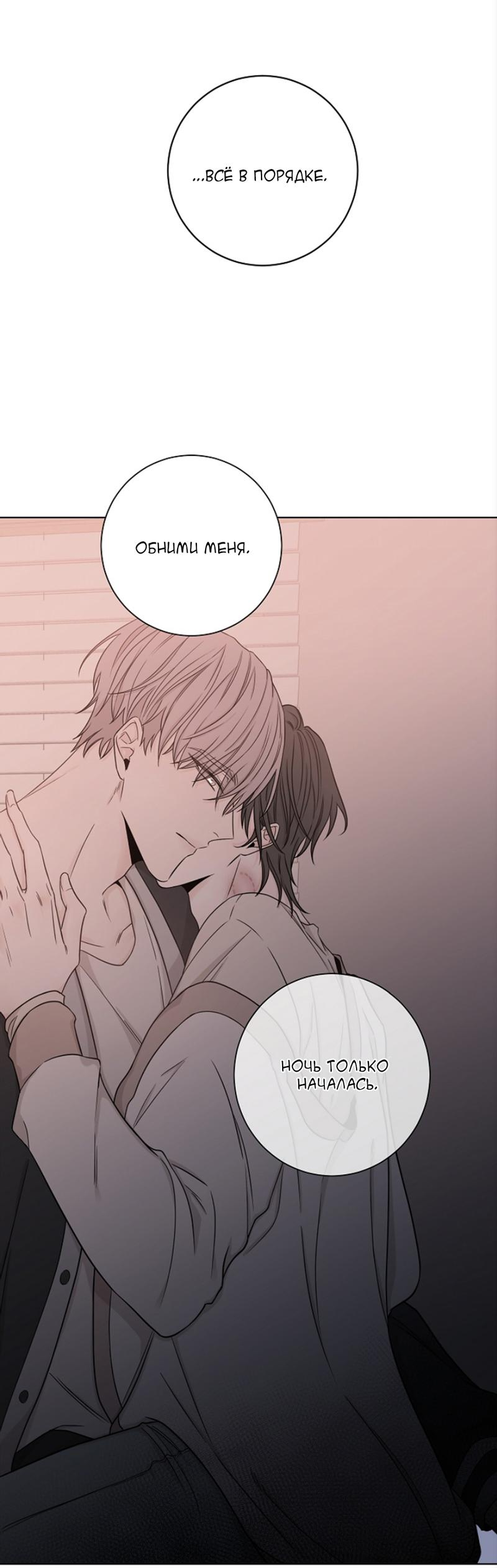 Манга Я хочу заснуть рядом с тобой - Глава 16 Страница 23