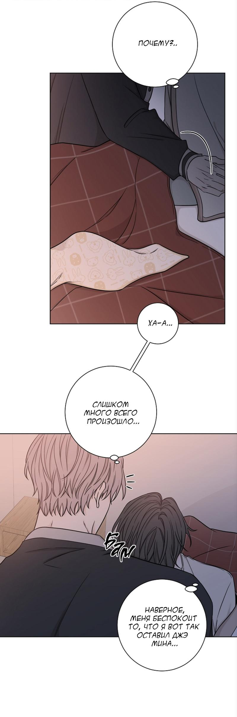 Манга Я хочу заснуть рядом с тобой - Глава 16 Страница 18