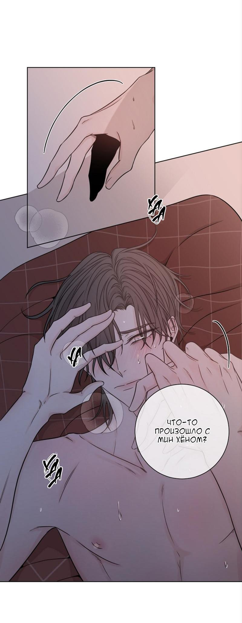 Манга Я хочу заснуть рядом с тобой - Глава 16 Страница 66