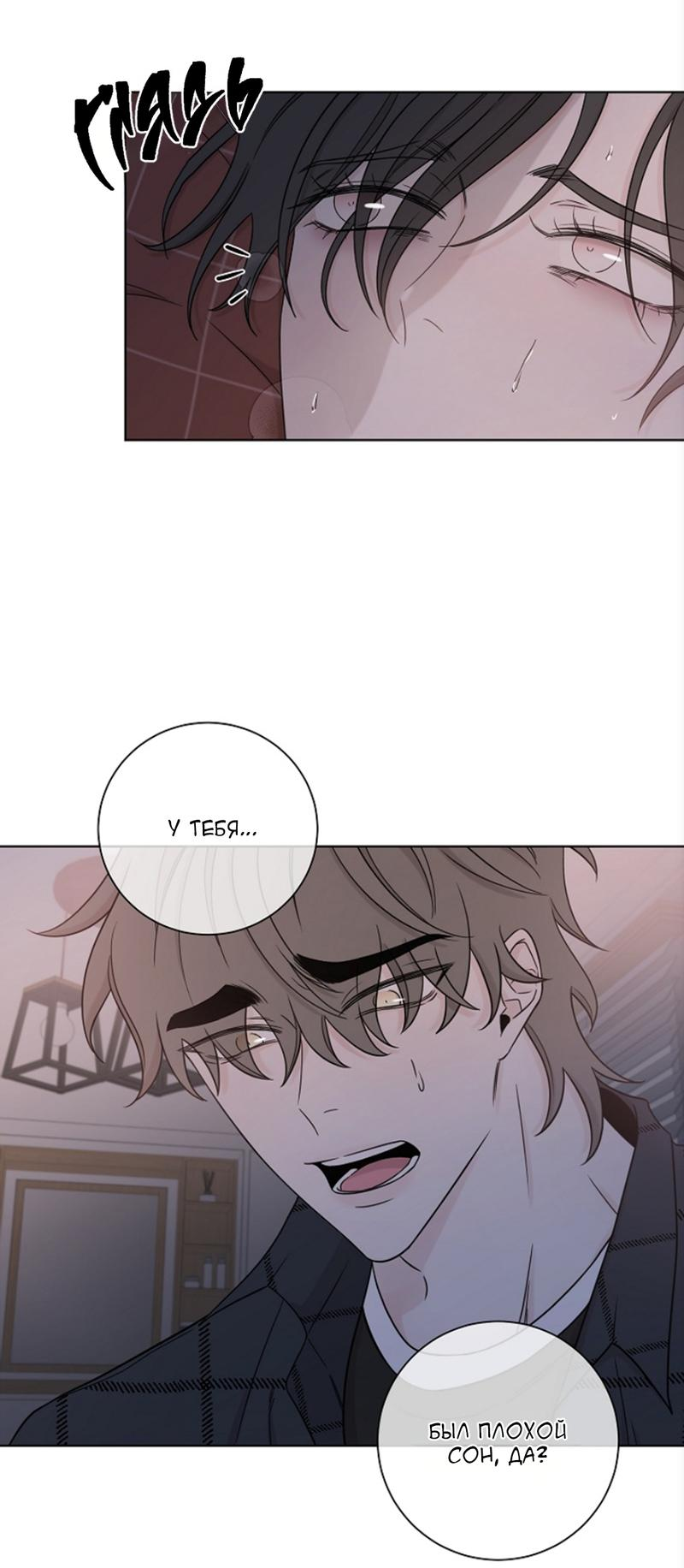 Манга Я хочу заснуть рядом с тобой - Глава 16 Страница 8