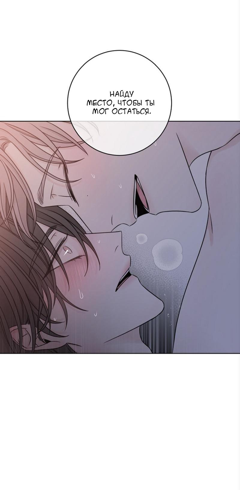 Манга Я хочу заснуть рядом с тобой - Глава 16 Страница 69