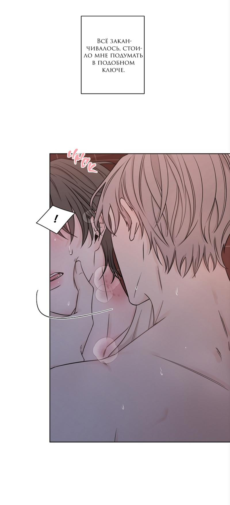 Манга Я хочу заснуть рядом с тобой - Глава 16 Страница 34