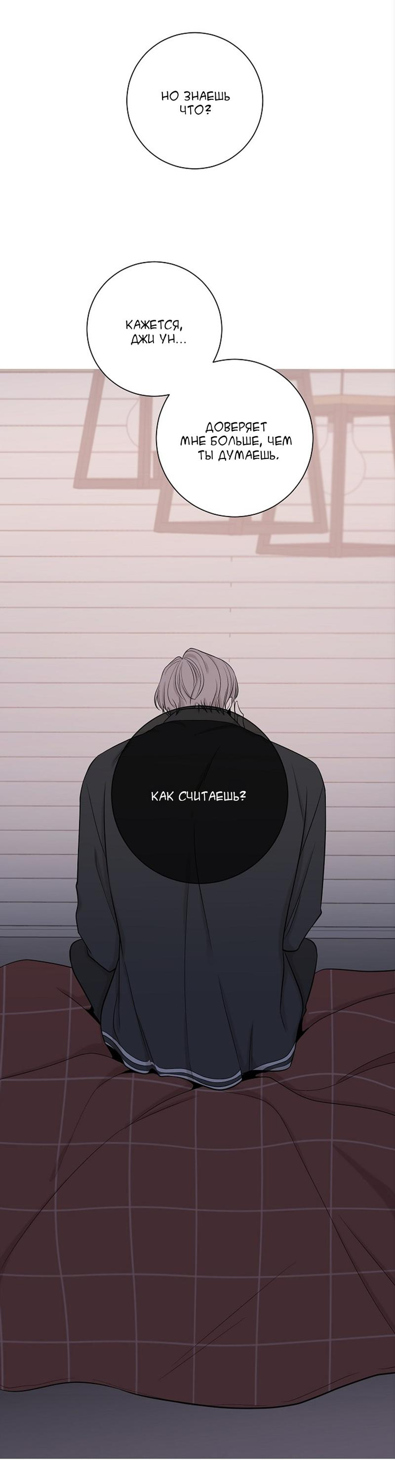 Манга Я хочу заснуть рядом с тобой - Глава 15 Страница 65