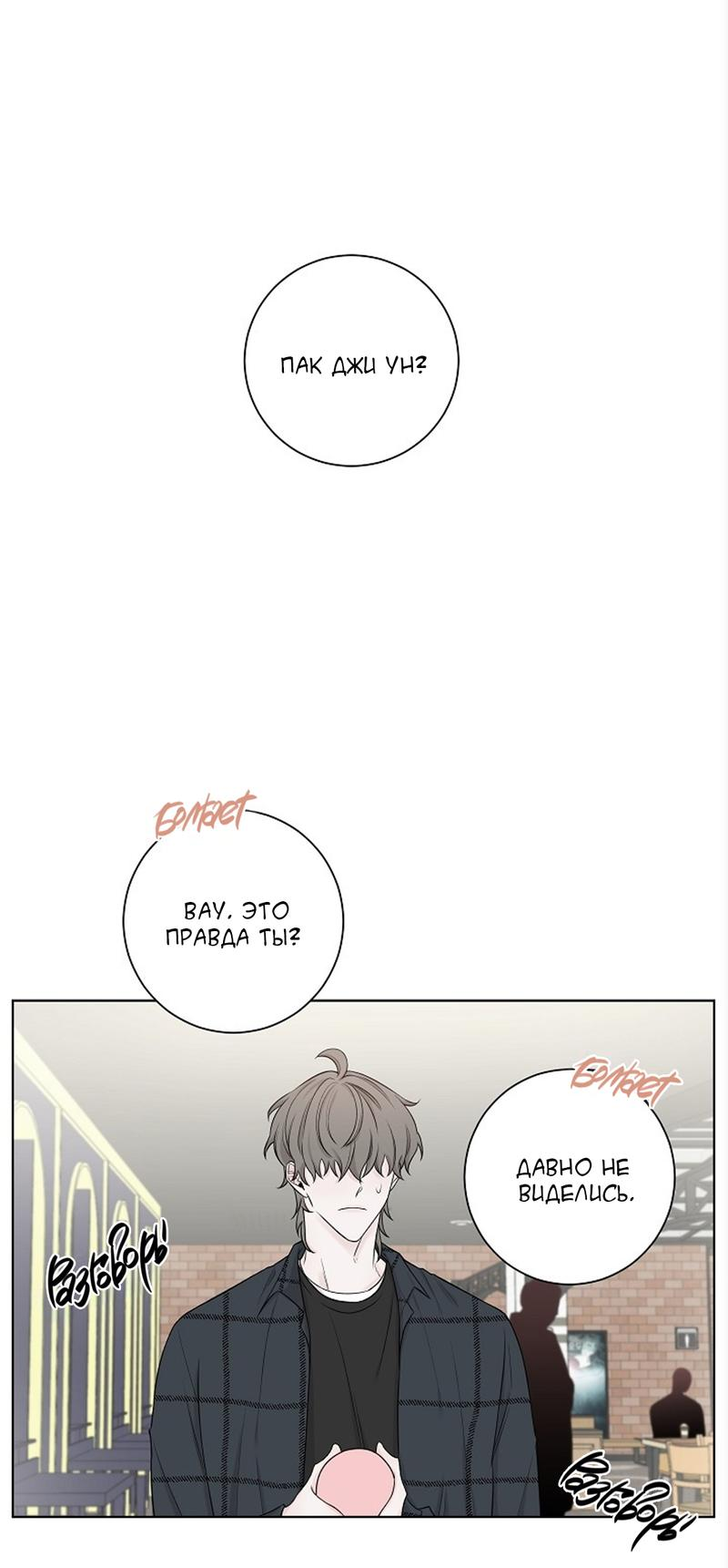 Манга Я хочу заснуть рядом с тобой - Глава 15 Страница 2