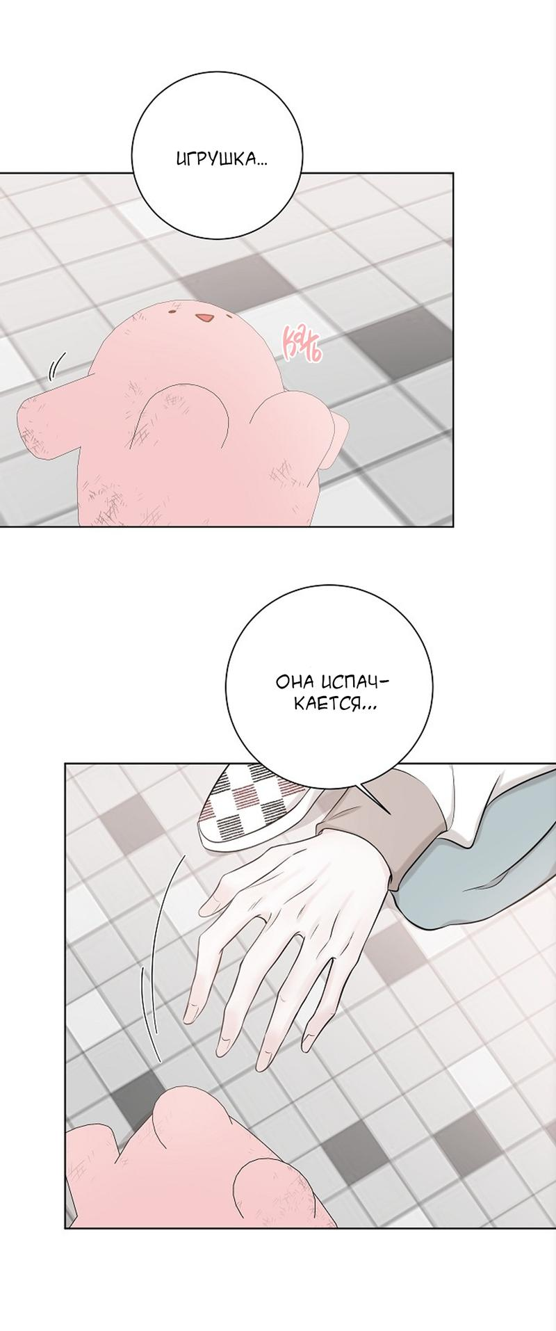 Манга Я хочу заснуть рядом с тобой - Глава 15 Страница 40