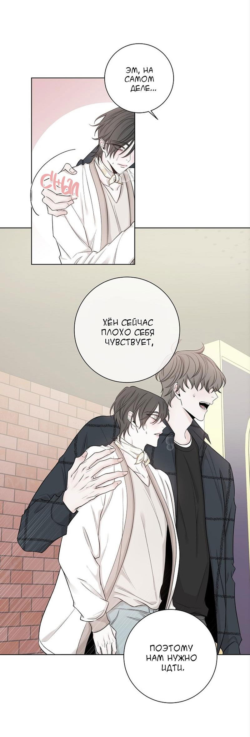 Манга Я хочу заснуть рядом с тобой - Глава 15 Страница 23