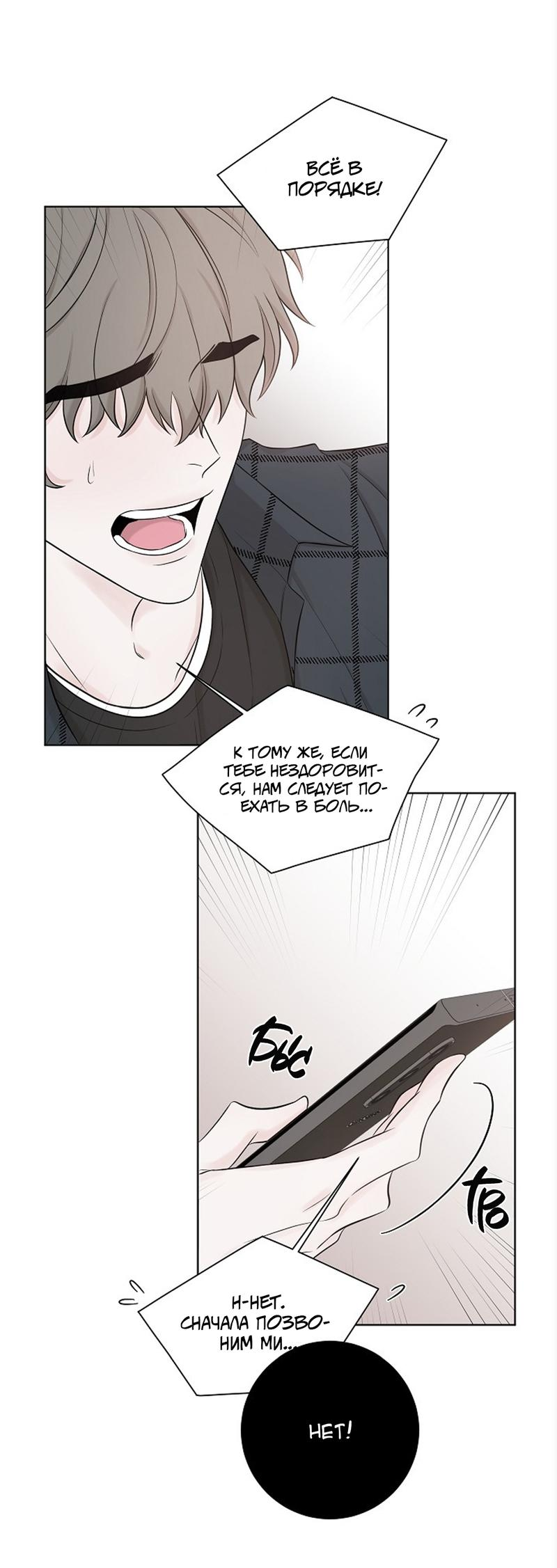 Манга Я хочу заснуть рядом с тобой - Глава 15 Страница 41