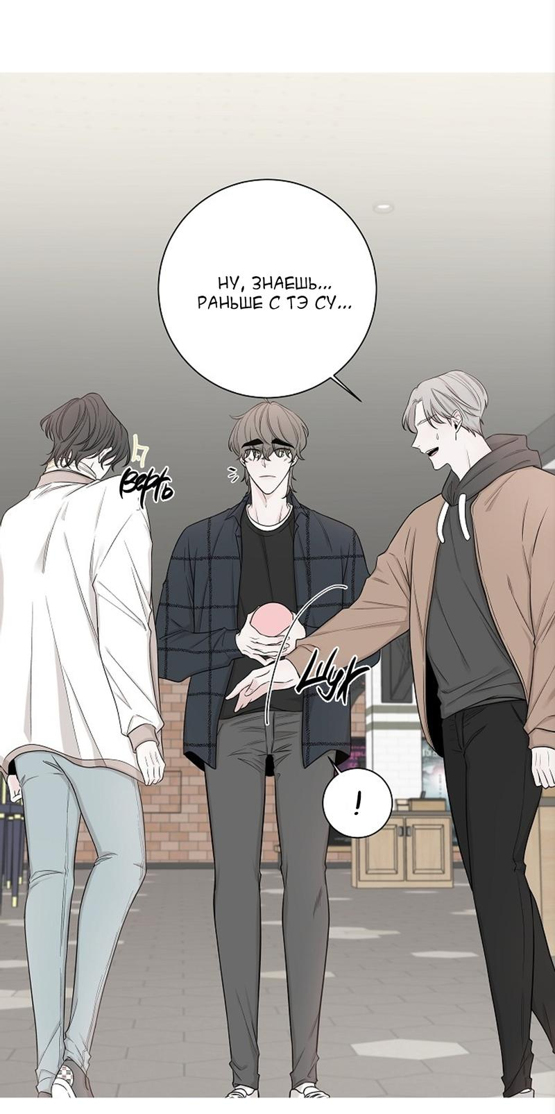 Манга Я хочу заснуть рядом с тобой - Глава 15 Страница 5