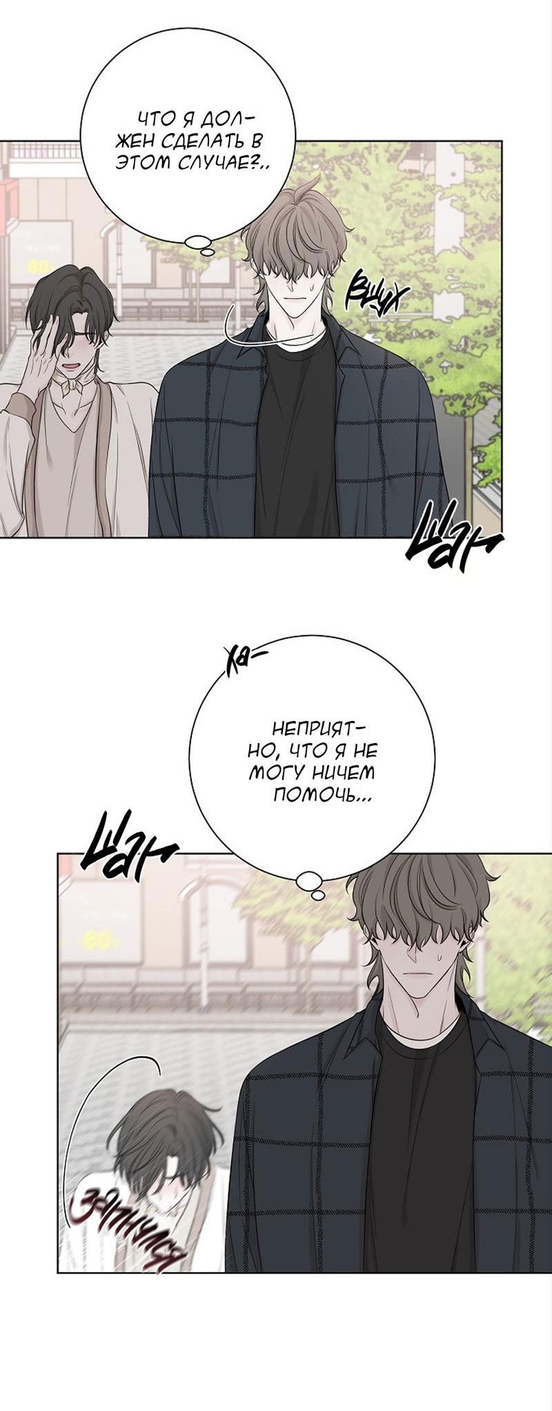 Манга Я хочу заснуть рядом с тобой - Глава 15 Страница 33