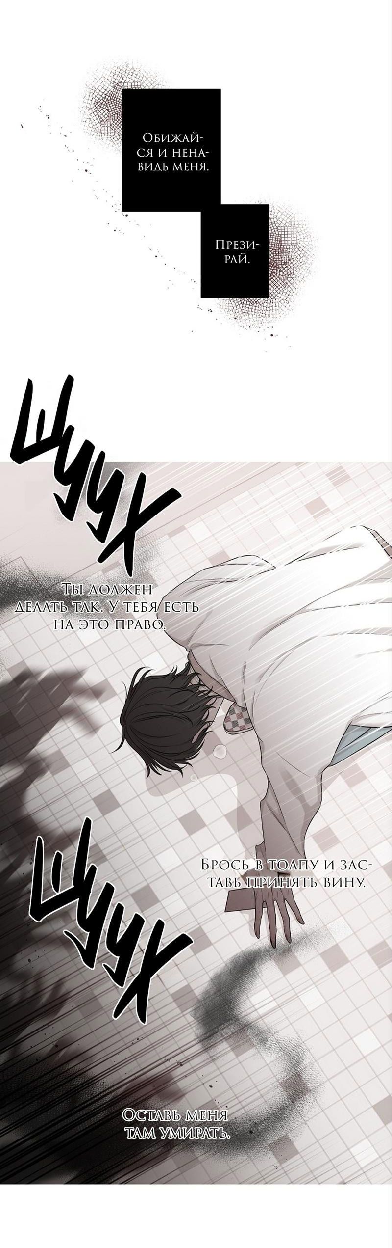 Манга Я хочу заснуть рядом с тобой - Глава 15 Страница 36