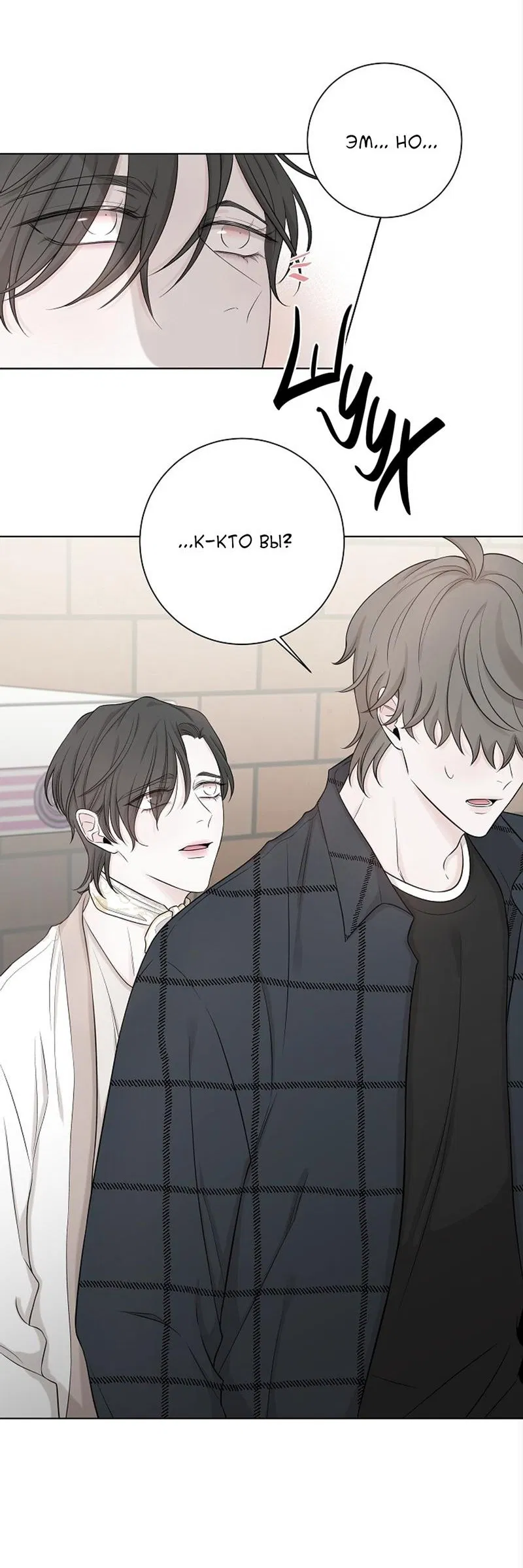 Манга Я хочу заснуть рядом с тобой - Глава 15 Страница 12