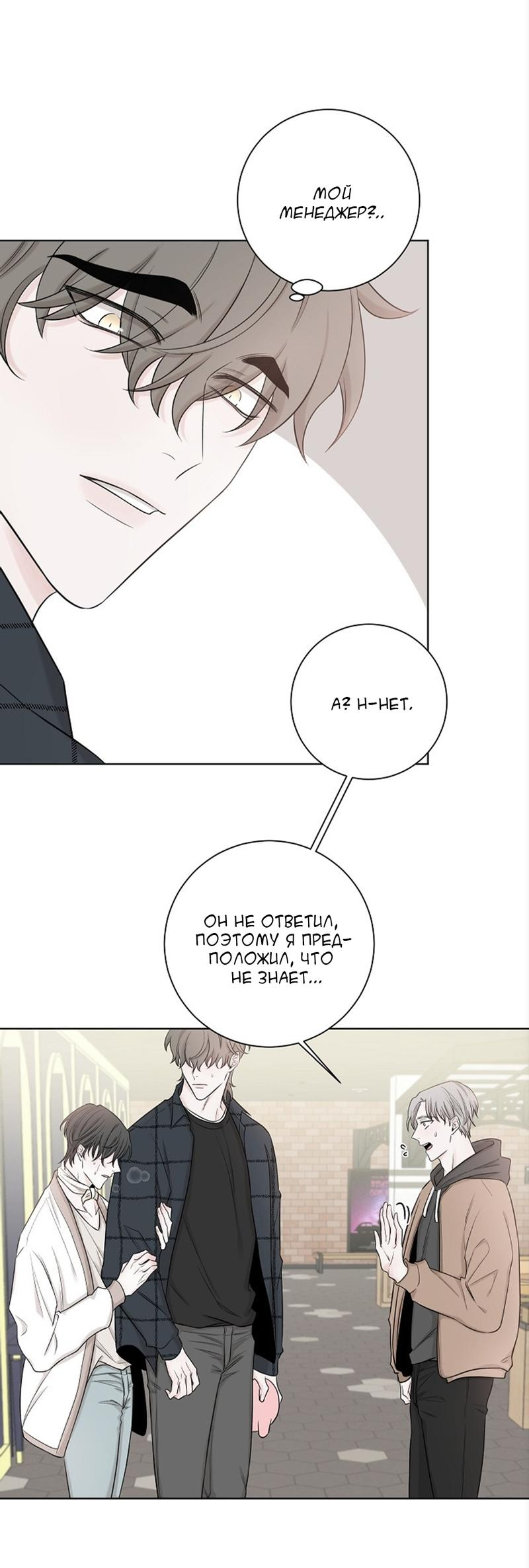 Манга Я хочу заснуть рядом с тобой - Глава 15 Страница 21