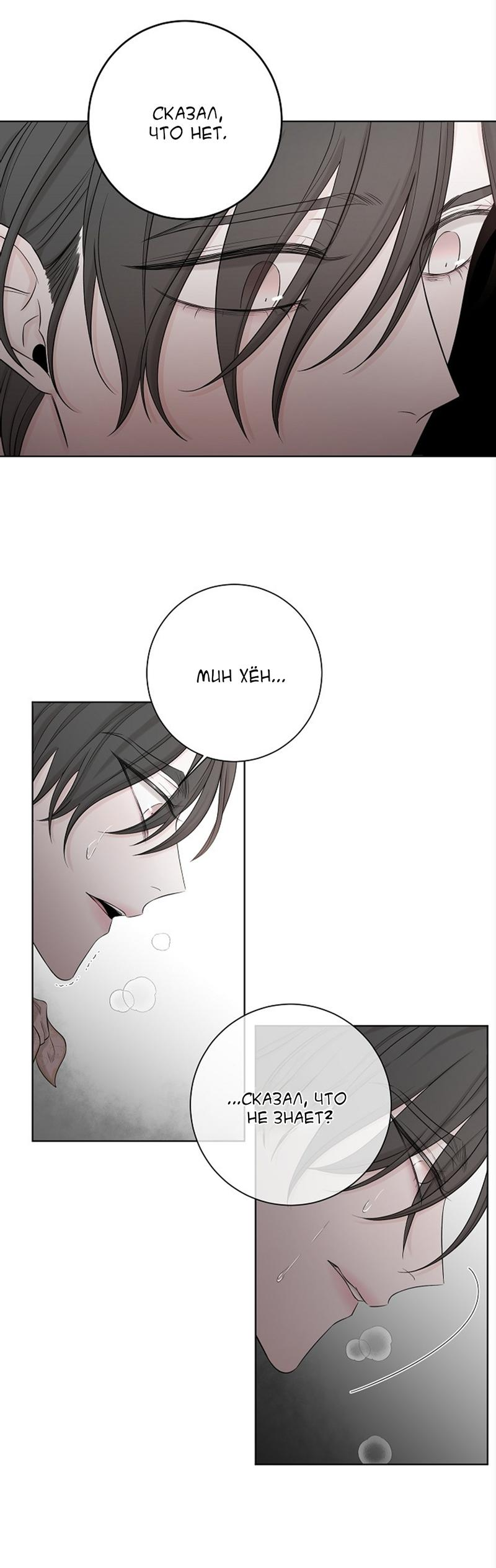 Манга Я хочу заснуть рядом с тобой - Глава 15 Страница 20