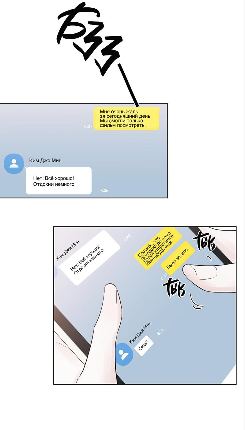 Манга Я хочу заснуть рядом с тобой - Глава 15 Страница 44