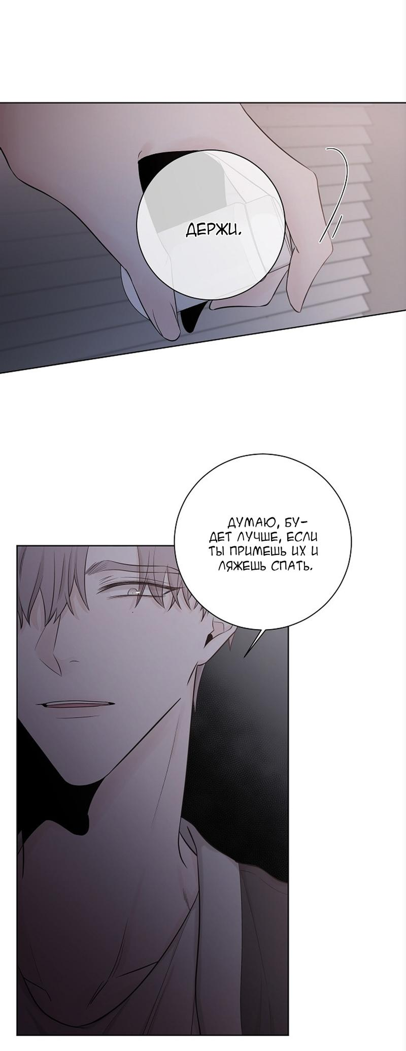 Манга Я хочу заснуть рядом с тобой - Глава 15 Страница 51