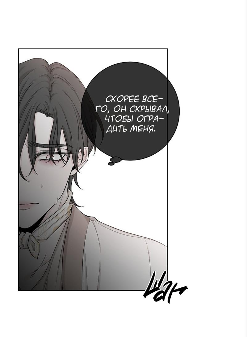 Манга Я хочу заснуть рядом с тобой - Глава 15 Страница 31