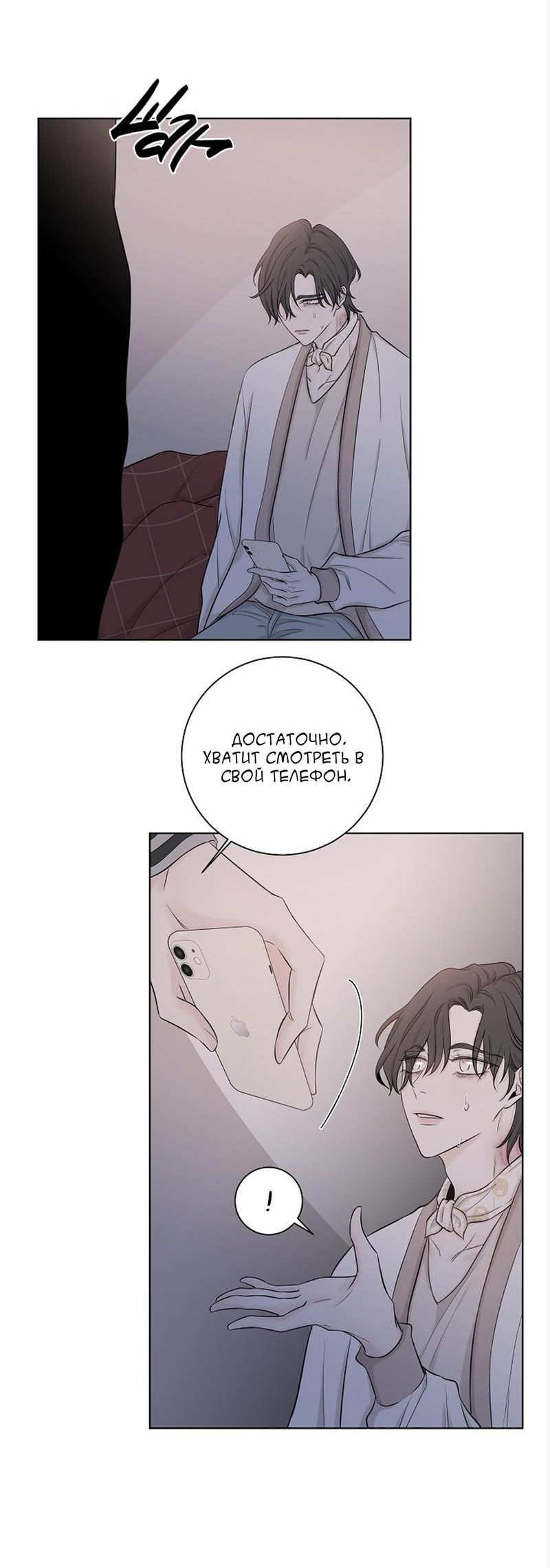 Манга Я хочу заснуть рядом с тобой - Глава 15 Страница 50