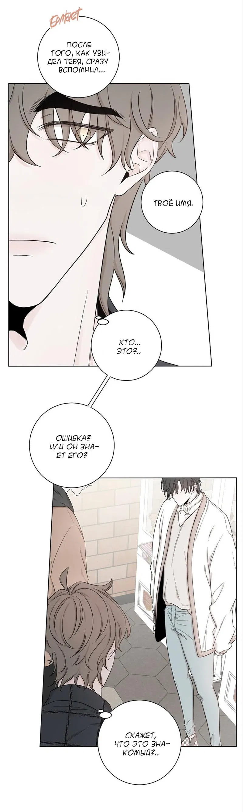 Манга Я хочу заснуть рядом с тобой - Глава 15 Страница 3