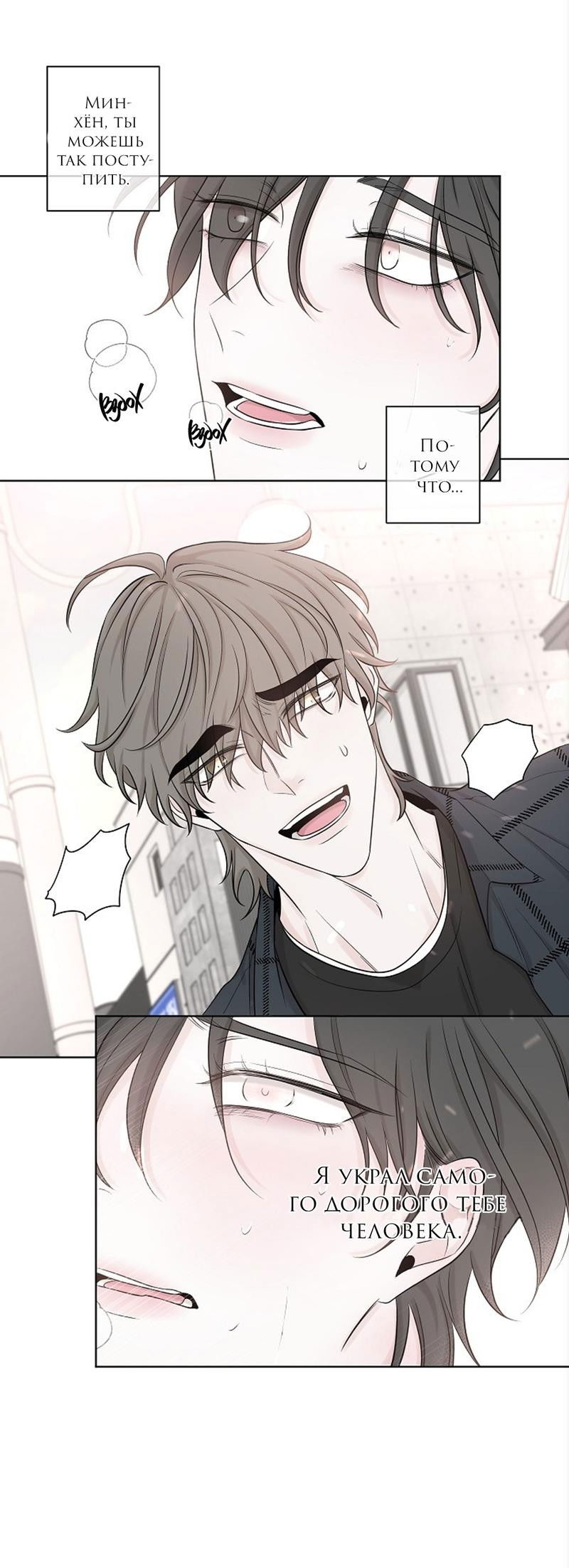 Манга Я хочу заснуть рядом с тобой - Глава 15 Страница 38