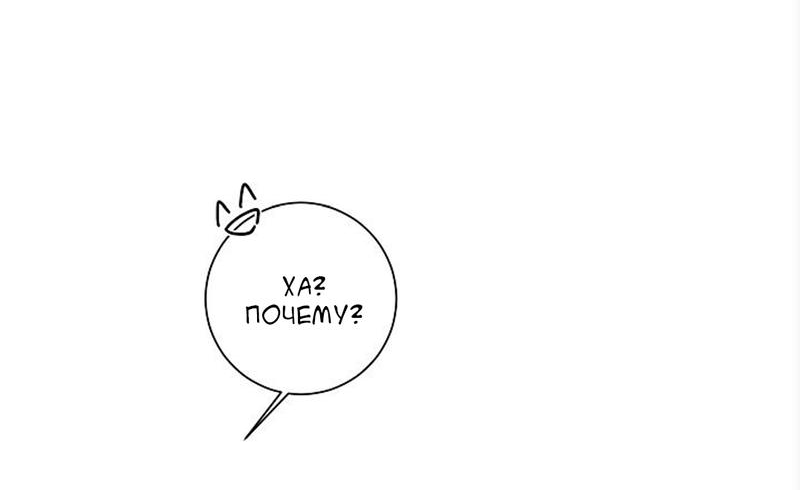 Манга Я хочу заснуть рядом с тобой - Глава 14 Страница 53