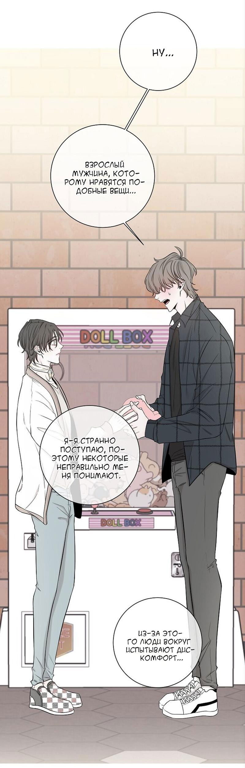 Манга Я хочу заснуть рядом с тобой - Глава 14 Страница 54