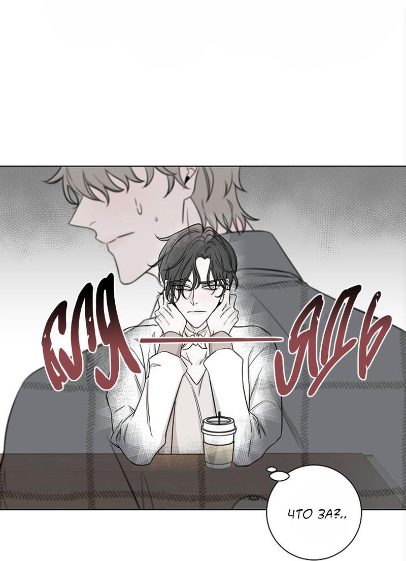 Манга Я хочу заснуть рядом с тобой - Глава 14 Страница 3