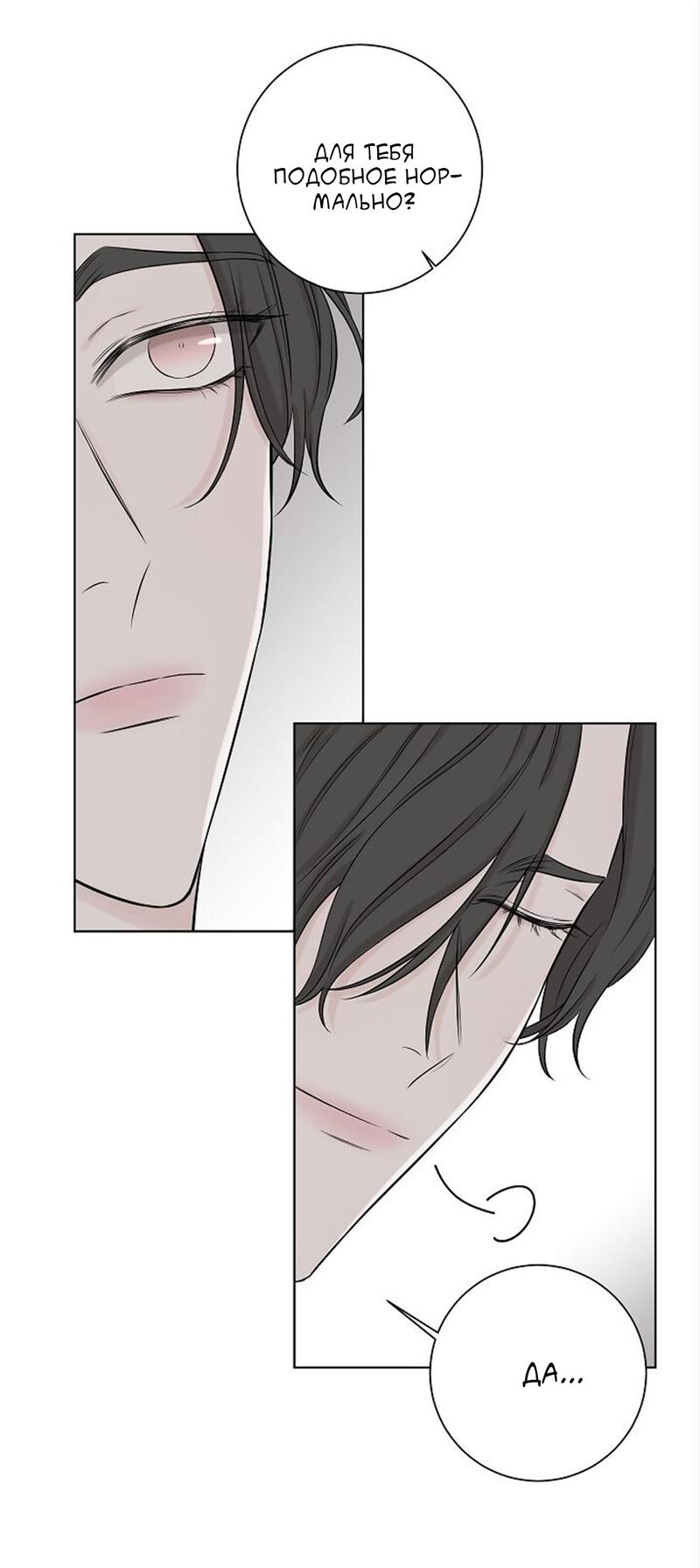 Манга Я хочу заснуть рядом с тобой - Глава 14 Страница 55