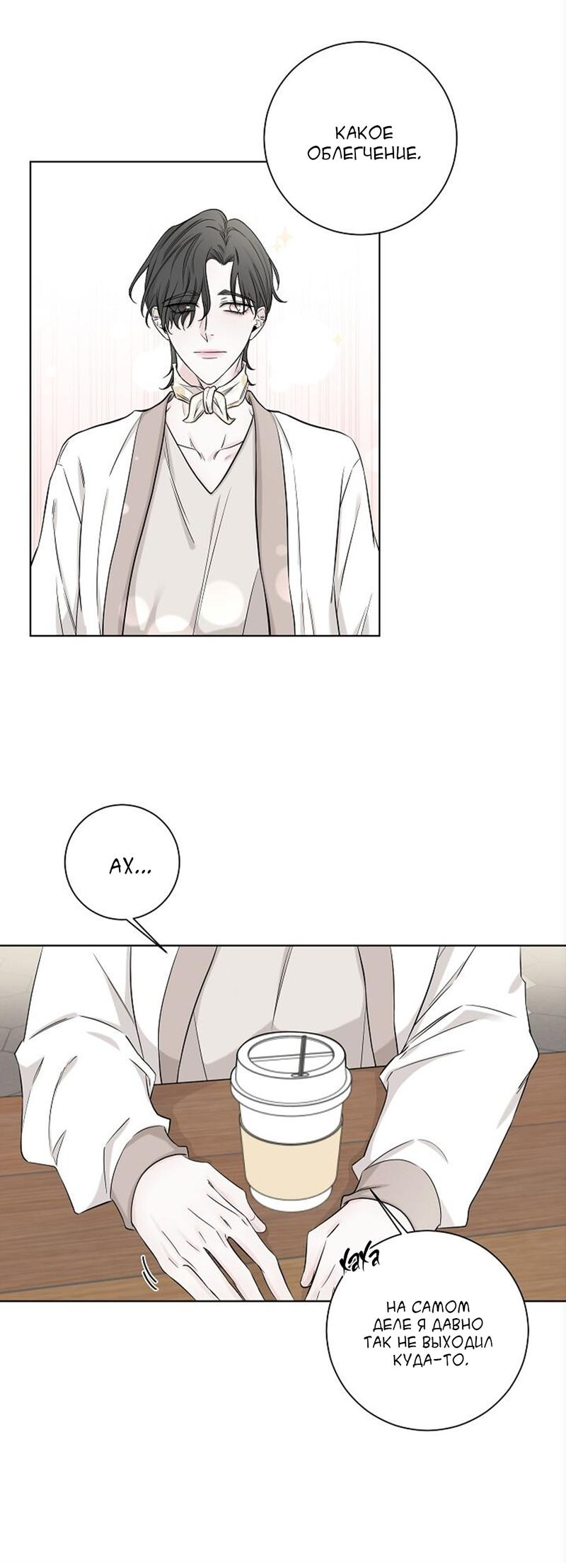 Манга Я хочу заснуть рядом с тобой - Глава 14 Страница 15