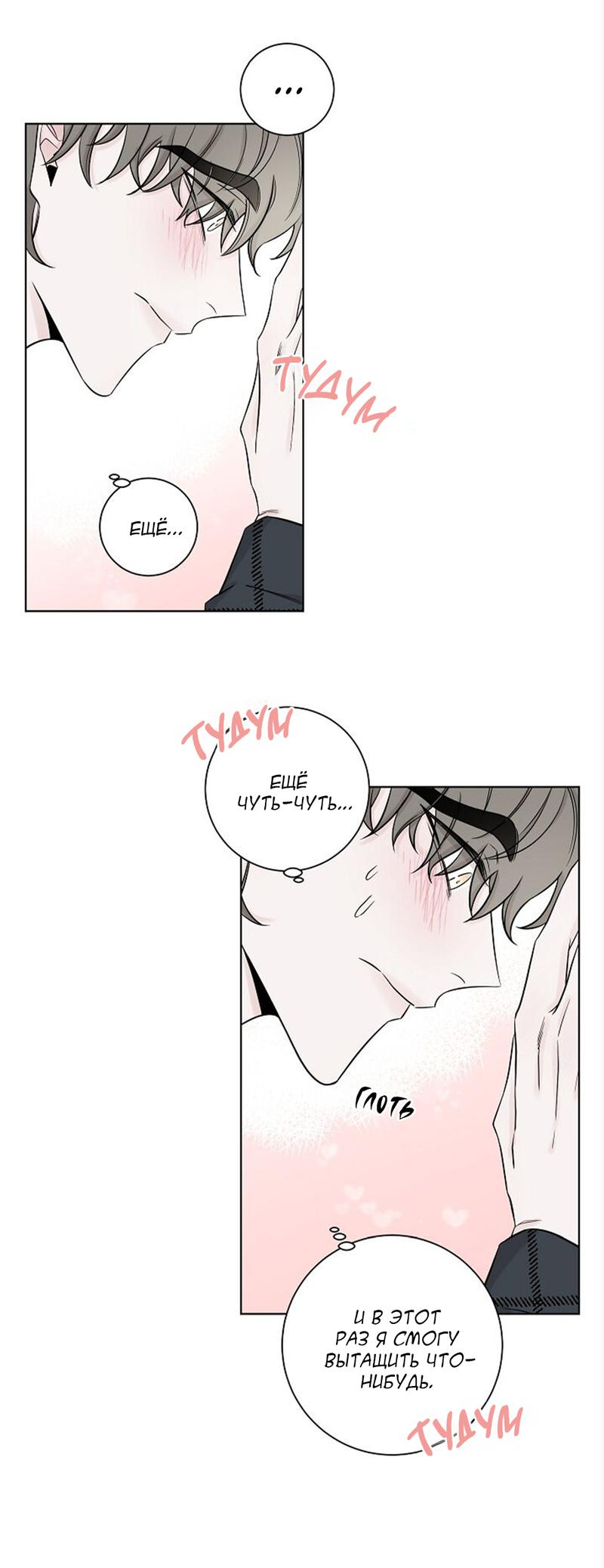 Манга Я хочу заснуть рядом с тобой - Глава 14 Страница 25