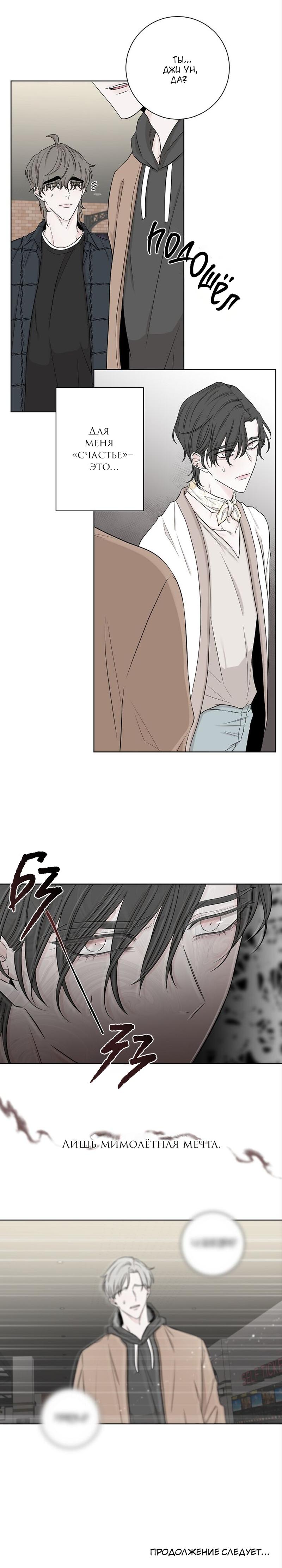 Манга Я хочу заснуть рядом с тобой - Глава 14 Страница 64