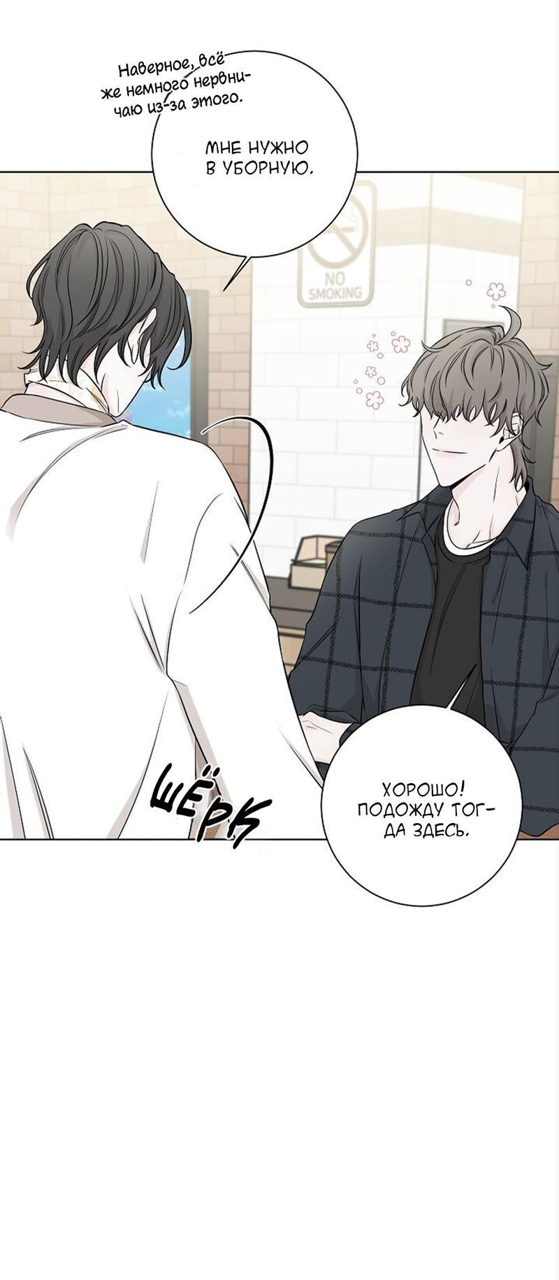 Манга Я хочу заснуть рядом с тобой - Глава 14 Страница 16