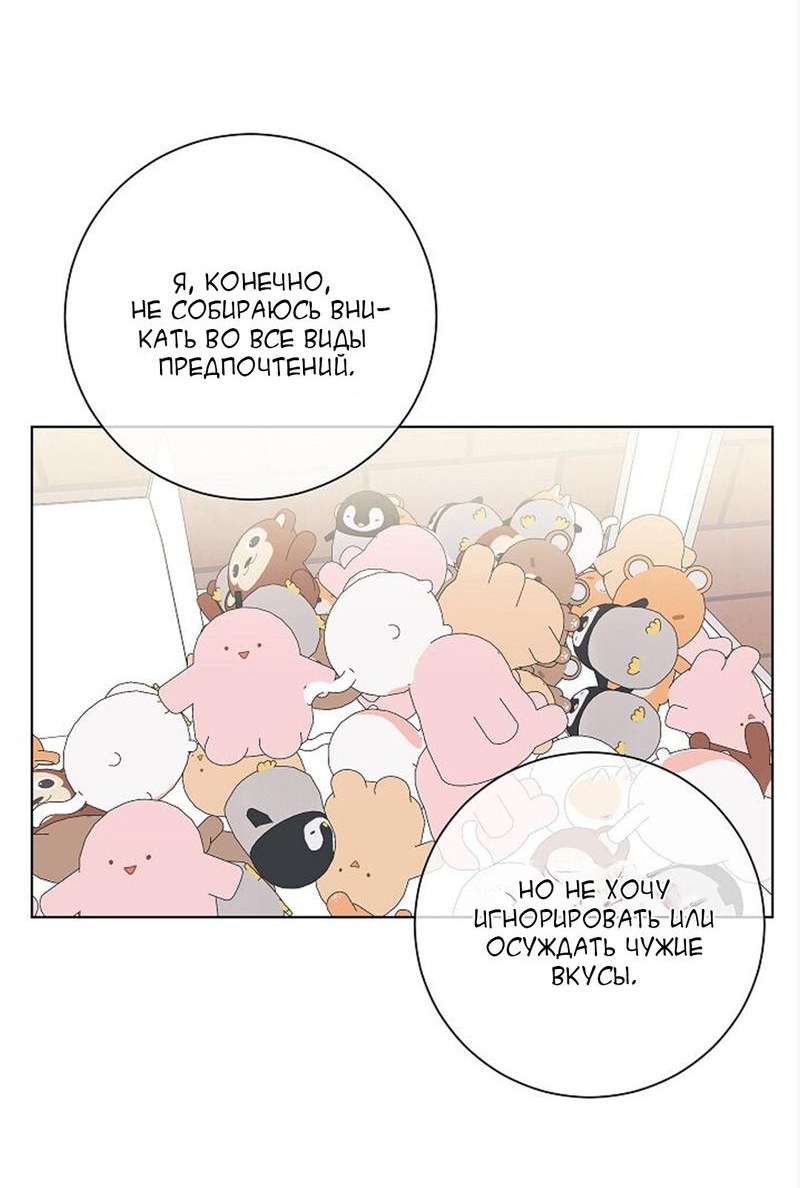 Манга Я хочу заснуть рядом с тобой - Глава 14 Страница 57