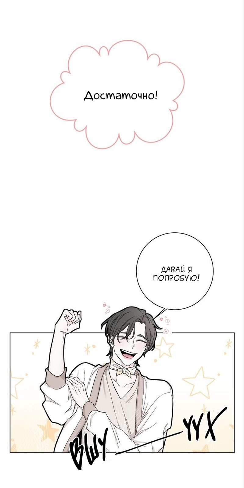 Манга Я хочу заснуть рядом с тобой - Глава 14 Страница 39