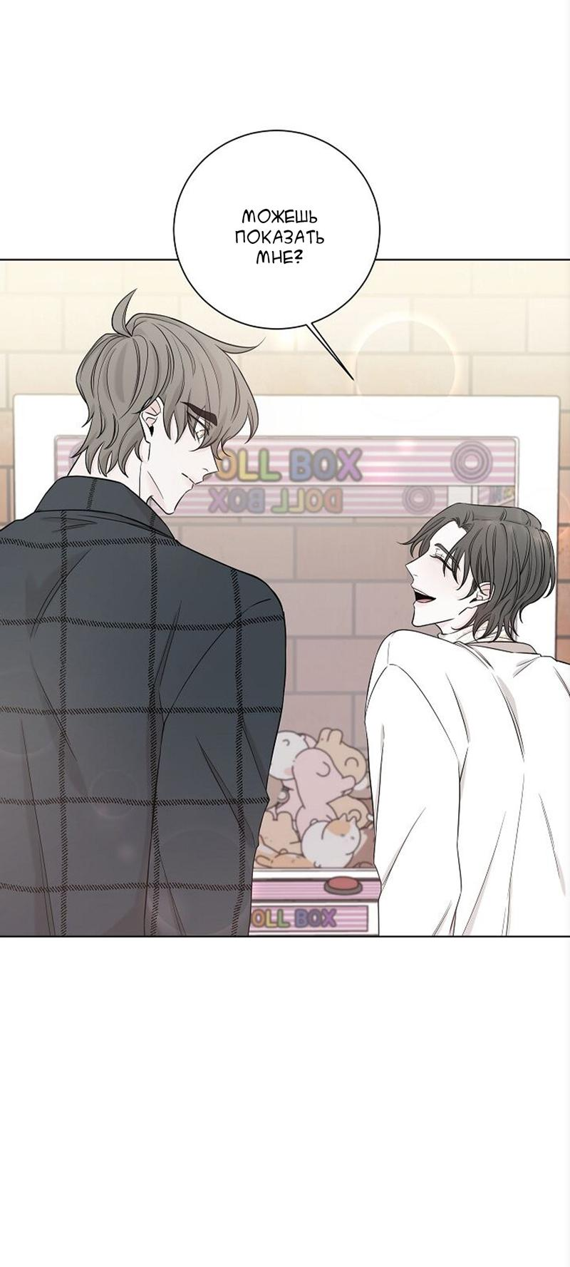 Манга Я хочу заснуть рядом с тобой - Глава 14 Страница 30