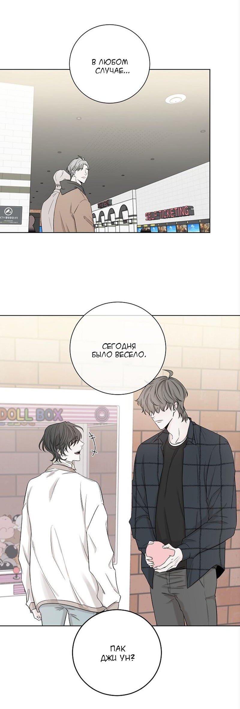 Манга Я хочу заснуть рядом с тобой - Глава 14 Страница 62