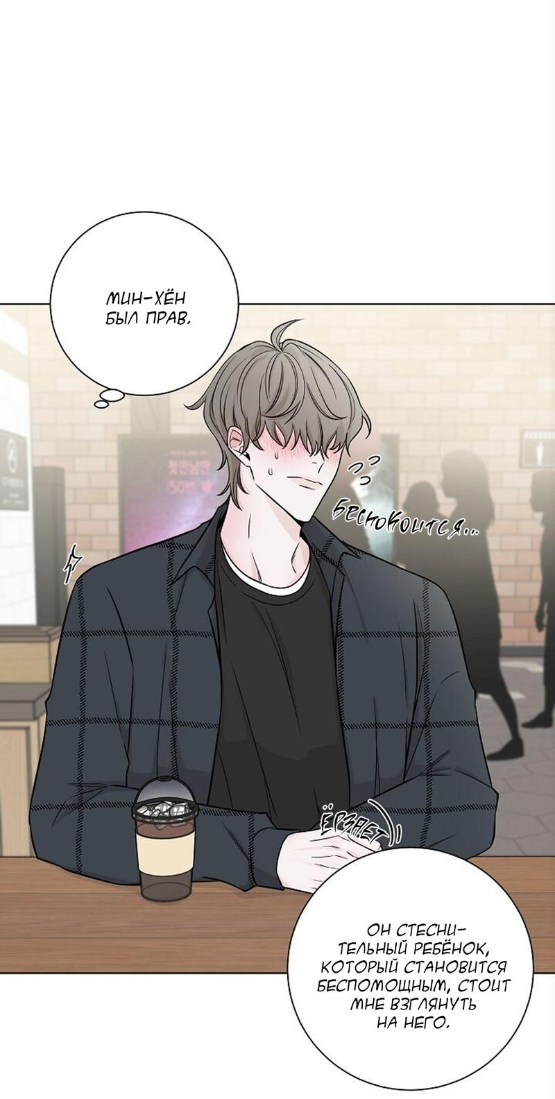 Манга Я хочу заснуть рядом с тобой - Глава 14 Страница 8