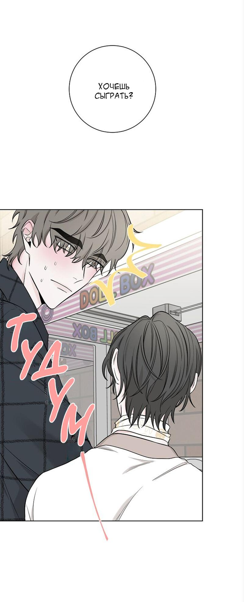 Манга Я хочу заснуть рядом с тобой - Глава 14 Страница 26