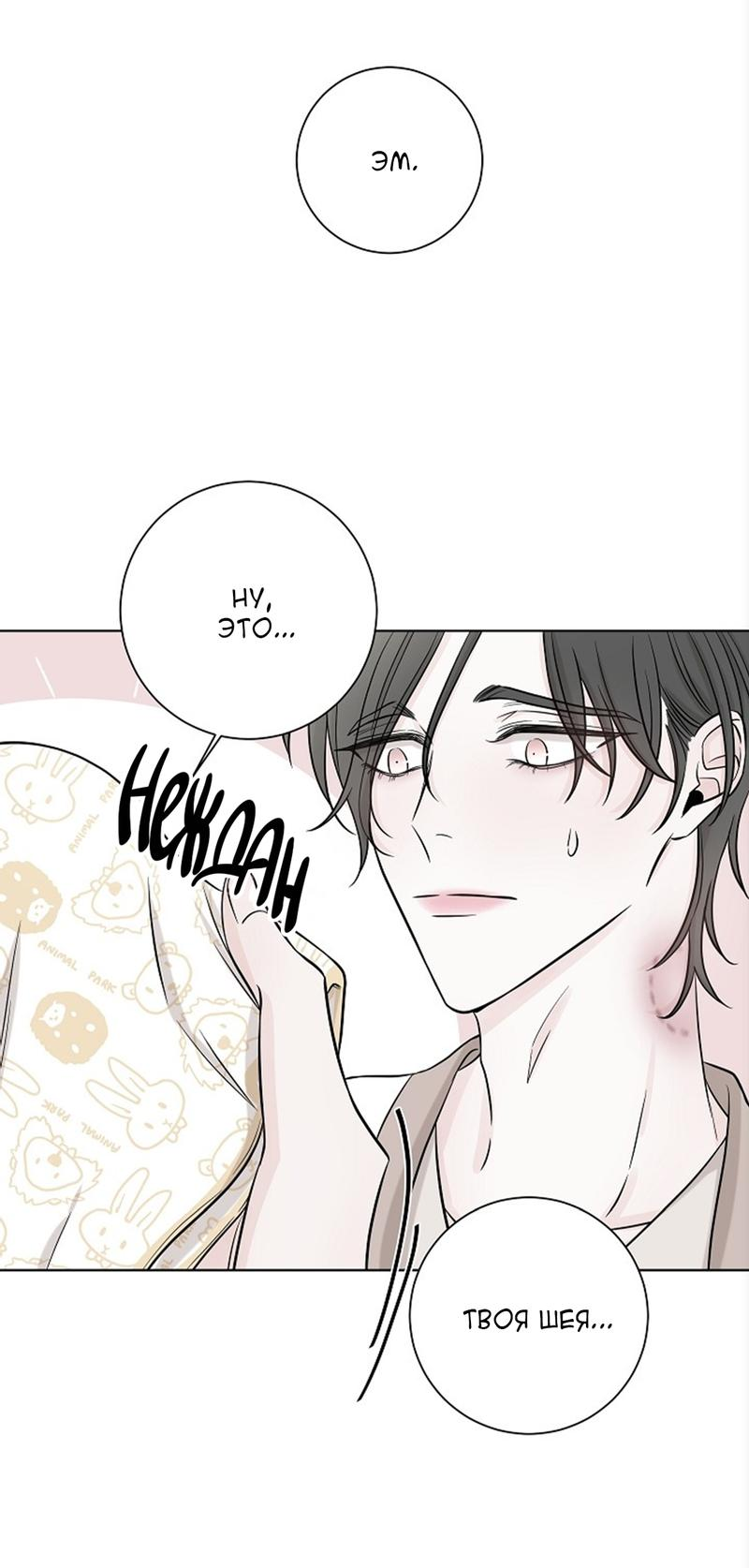 Манга Я хочу заснуть рядом с тобой - Глава 13 Страница 46