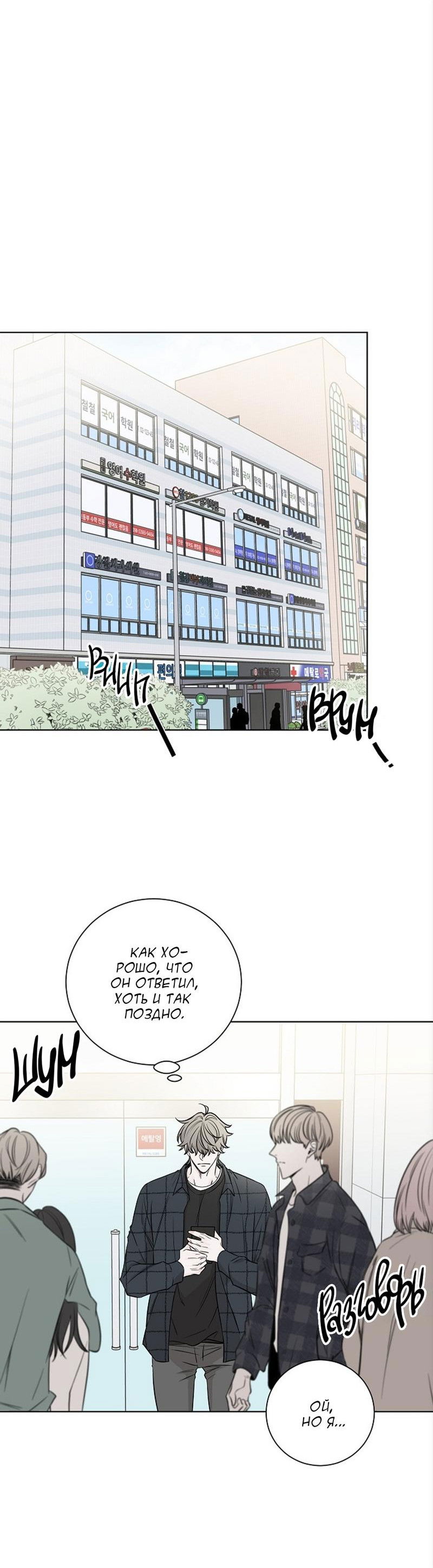 Манга Я хочу заснуть рядом с тобой - Глава 13 Страница 12