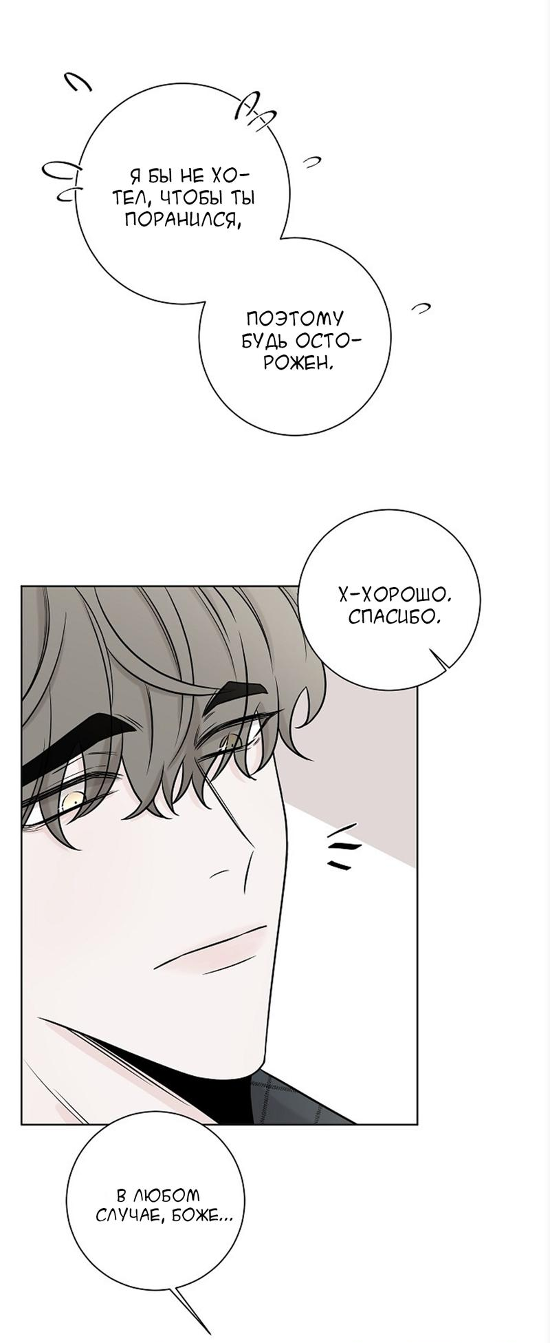 Манга Я хочу заснуть рядом с тобой - Глава 13 Страница 31