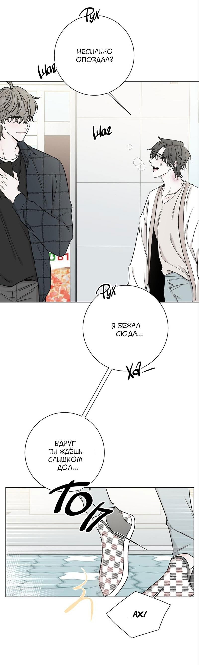 Манга Я хочу заснуть рядом с тобой - Глава 13 Страница 24