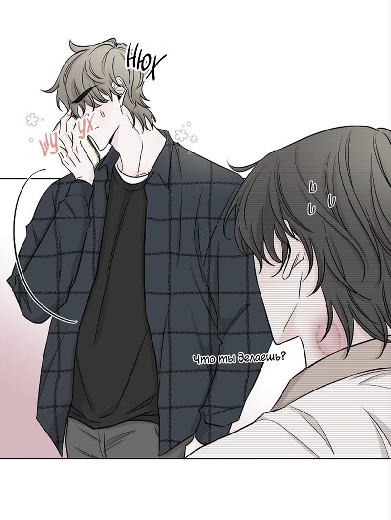 Манга Я хочу заснуть рядом с тобой - Глава 13 Страница 45