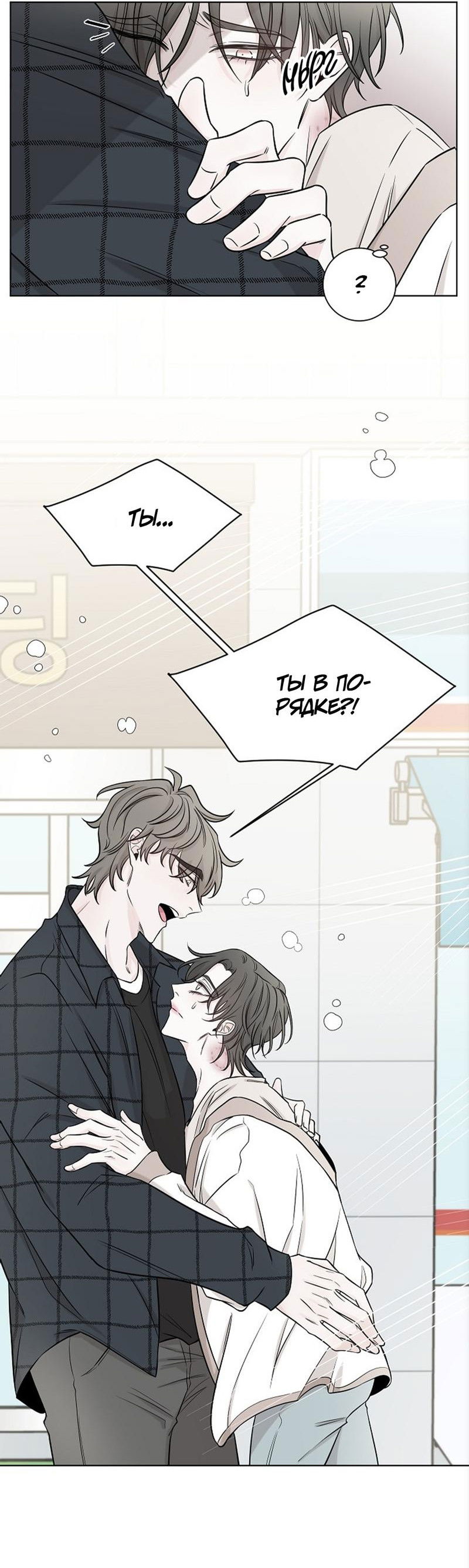 Манга Я хочу заснуть рядом с тобой - Глава 13 Страница 28