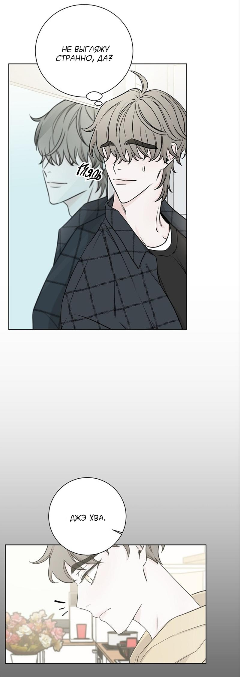 Манга Я хочу заснуть рядом с тобой - Глава 13 Страница 13