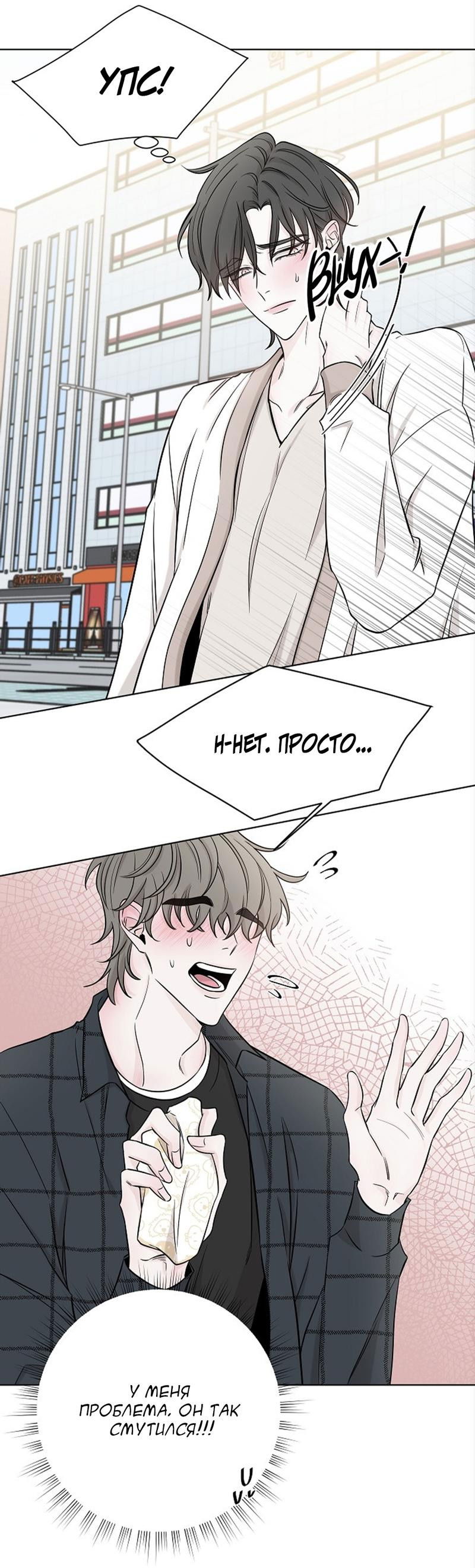 Манга Я хочу заснуть рядом с тобой - Глава 13 Страница 48