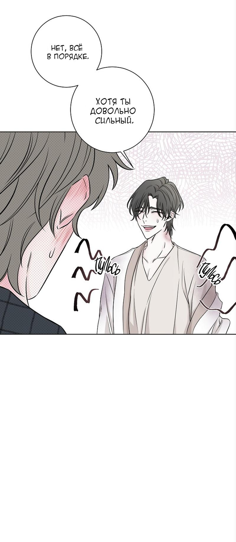 Манга Я хочу заснуть рядом с тобой - Глава 13 Страница 38