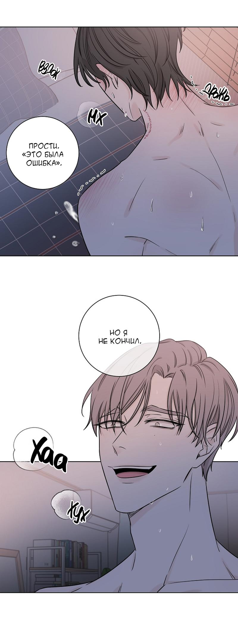 Манга Я хочу заснуть рядом с тобой - Глава 12 Страница 16