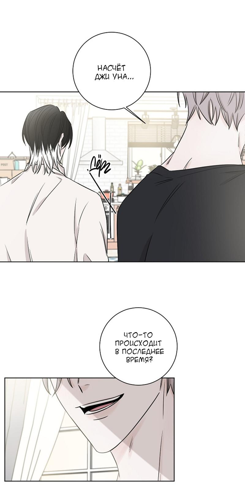 Манга Я хочу заснуть рядом с тобой - Глава 12 Страница 48